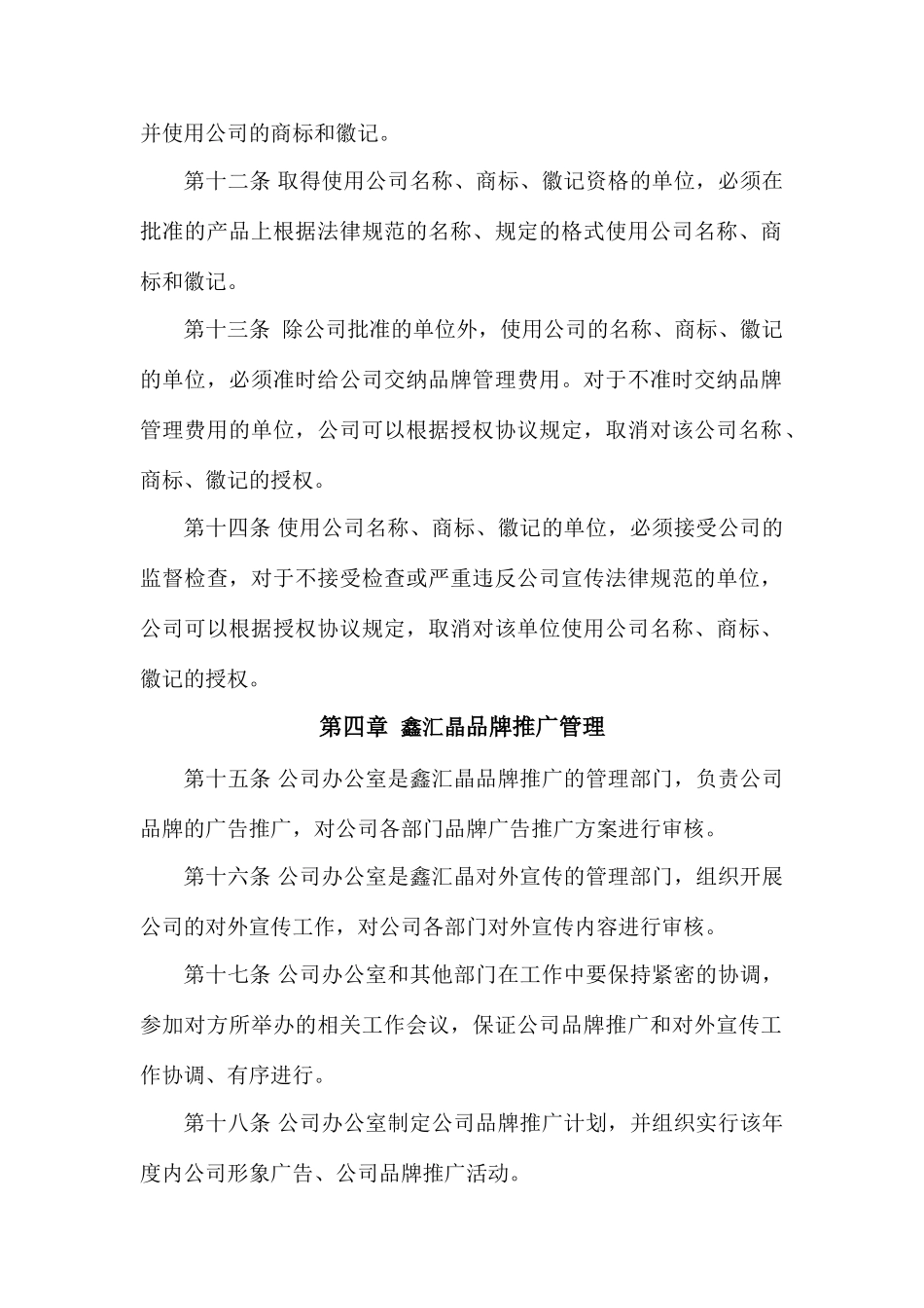 公司品牌管理制度完全版_第3页