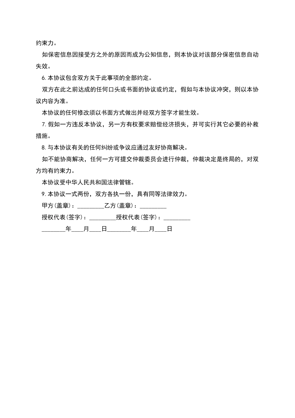 公司商务合作双方保密协议_第2页