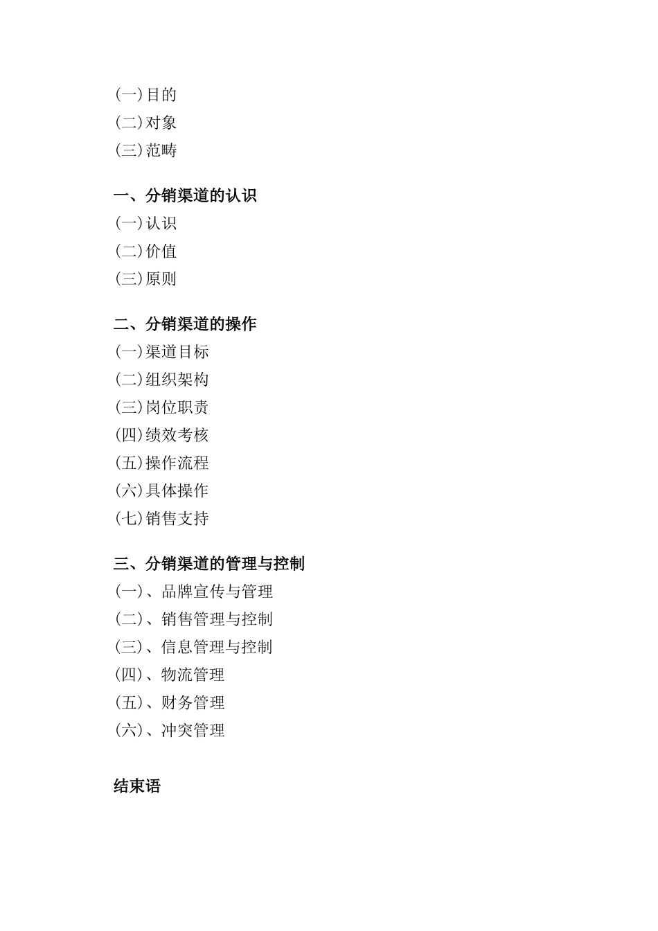 公司品牌终端系统管理手册_第3页