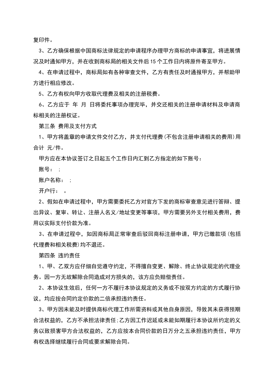 公司商标申请代理服务协议书_第2页