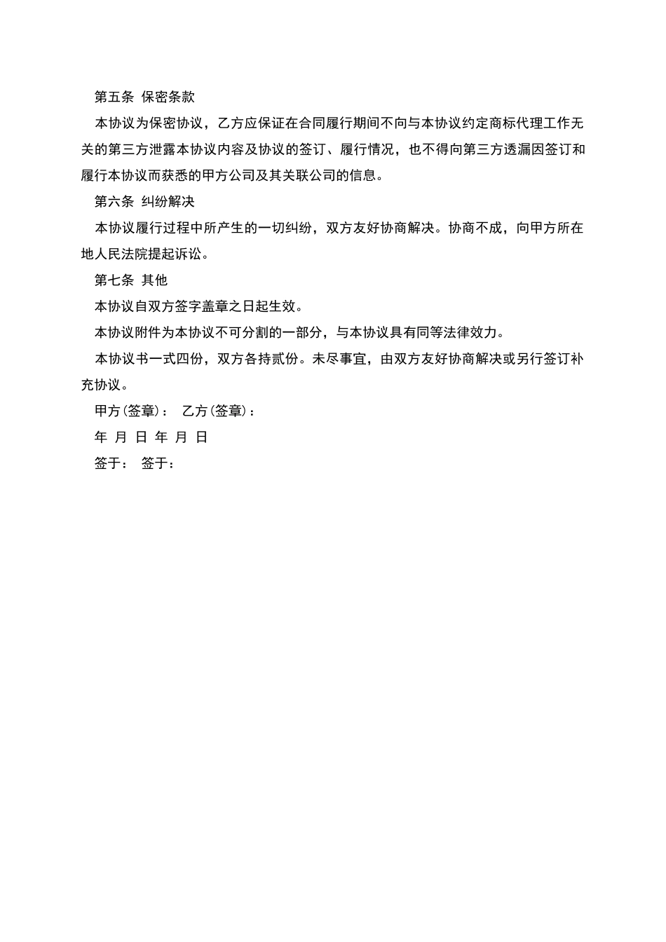 公司商标申请代理服务协议书_第3页