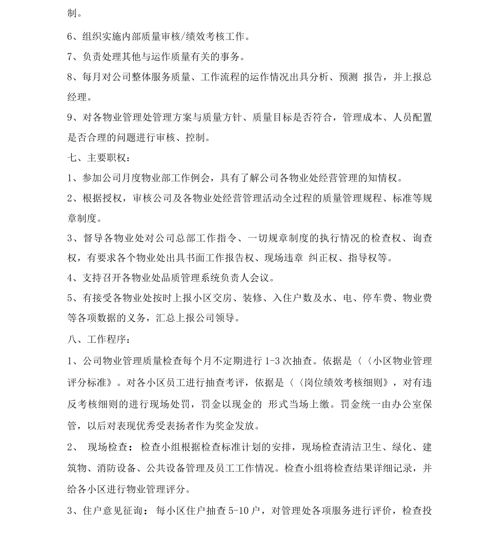公司品质管理质量监督检查小组职责及管理目标_第2页
