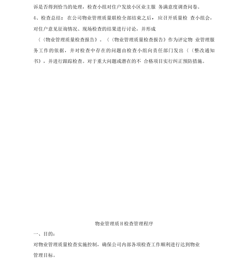 公司品质管理质量监督检查小组职责及管理目标_第3页