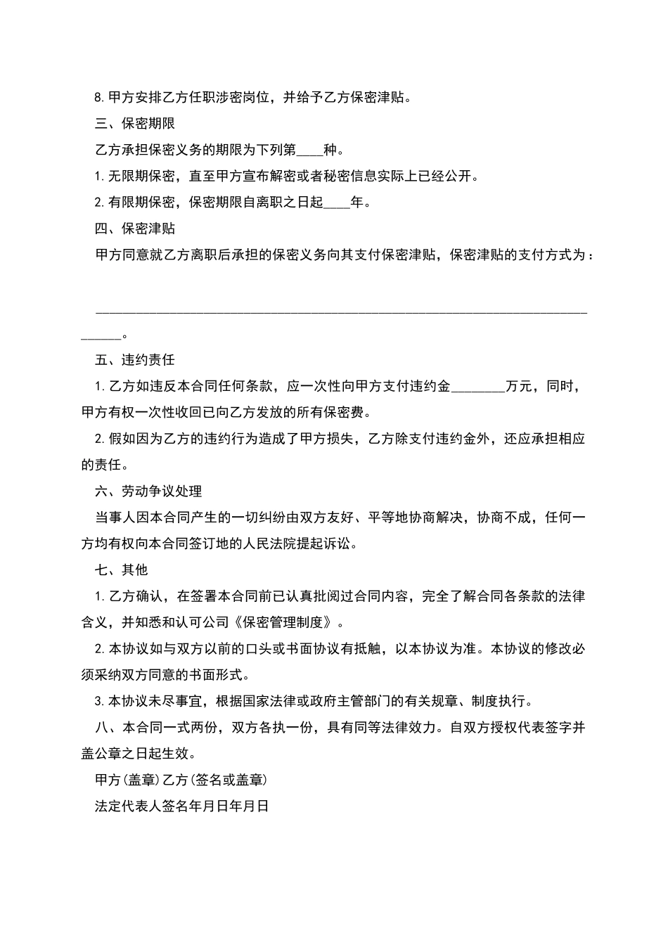 公司商业秘密有义务保密合同_第2页