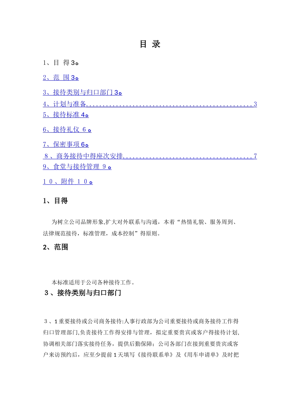 公司商务接待标准及流程_第2页