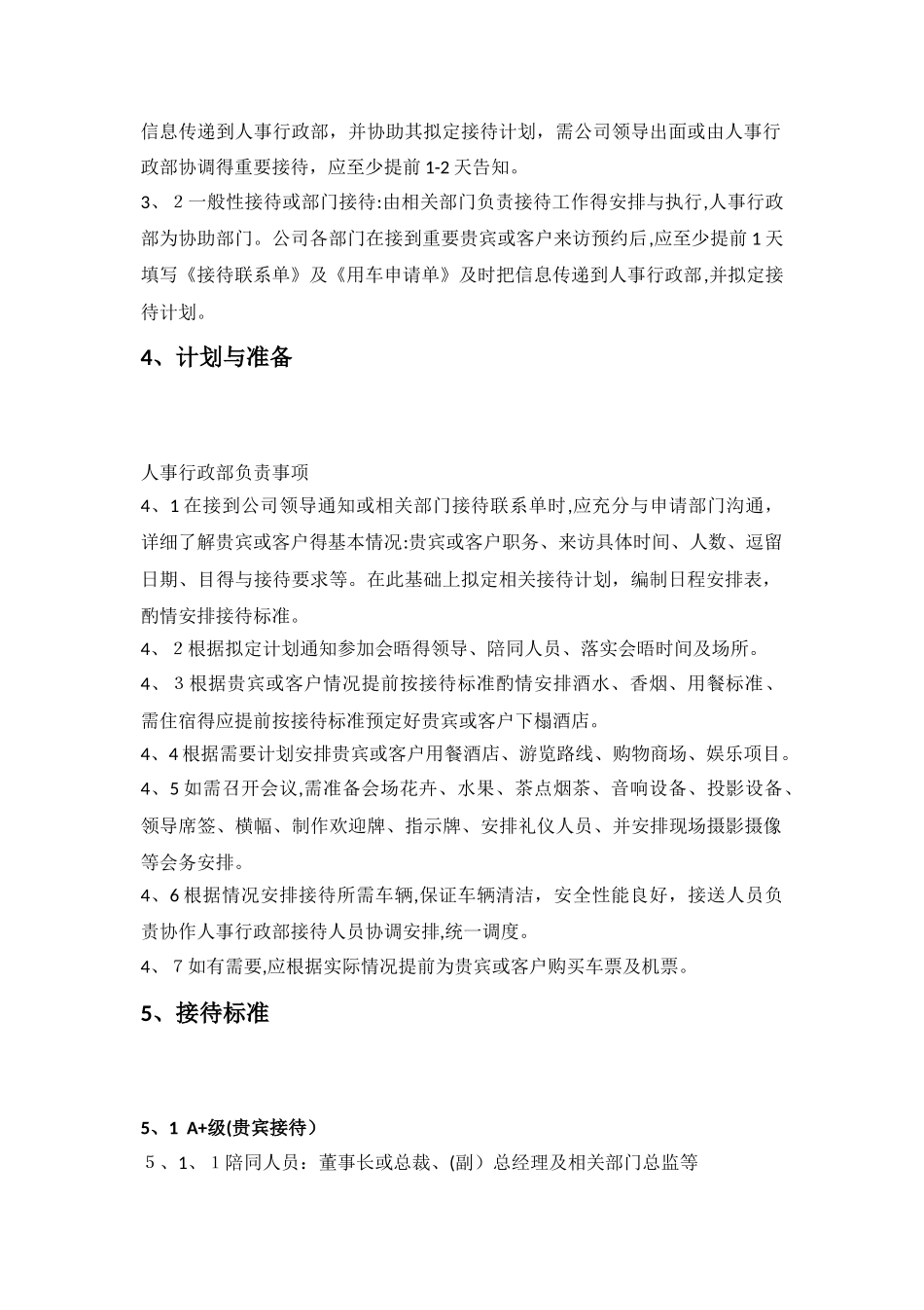 公司商务接待标准及流程_第3页