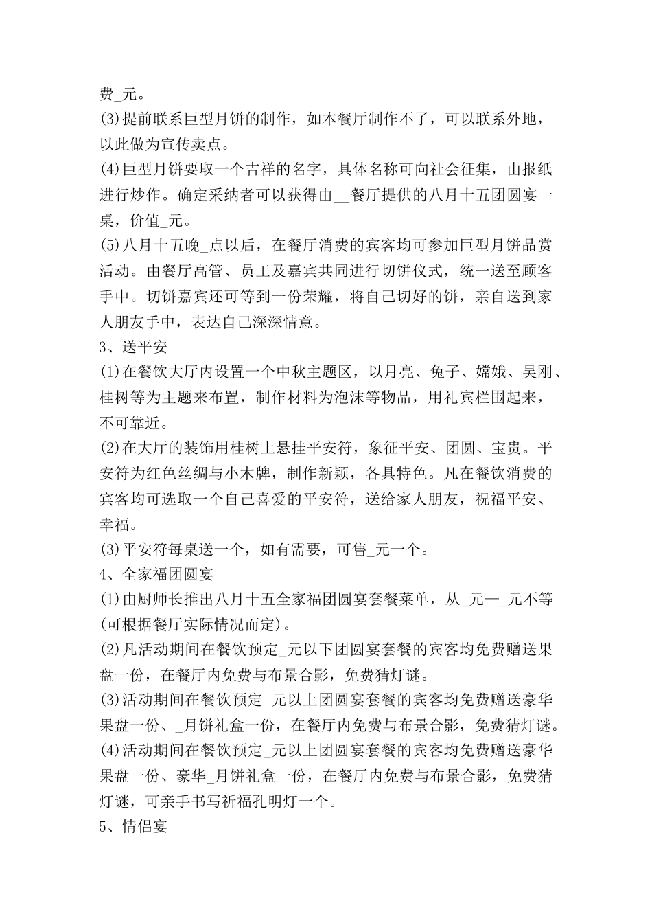 公司团建主题活动方案7篇_第2页