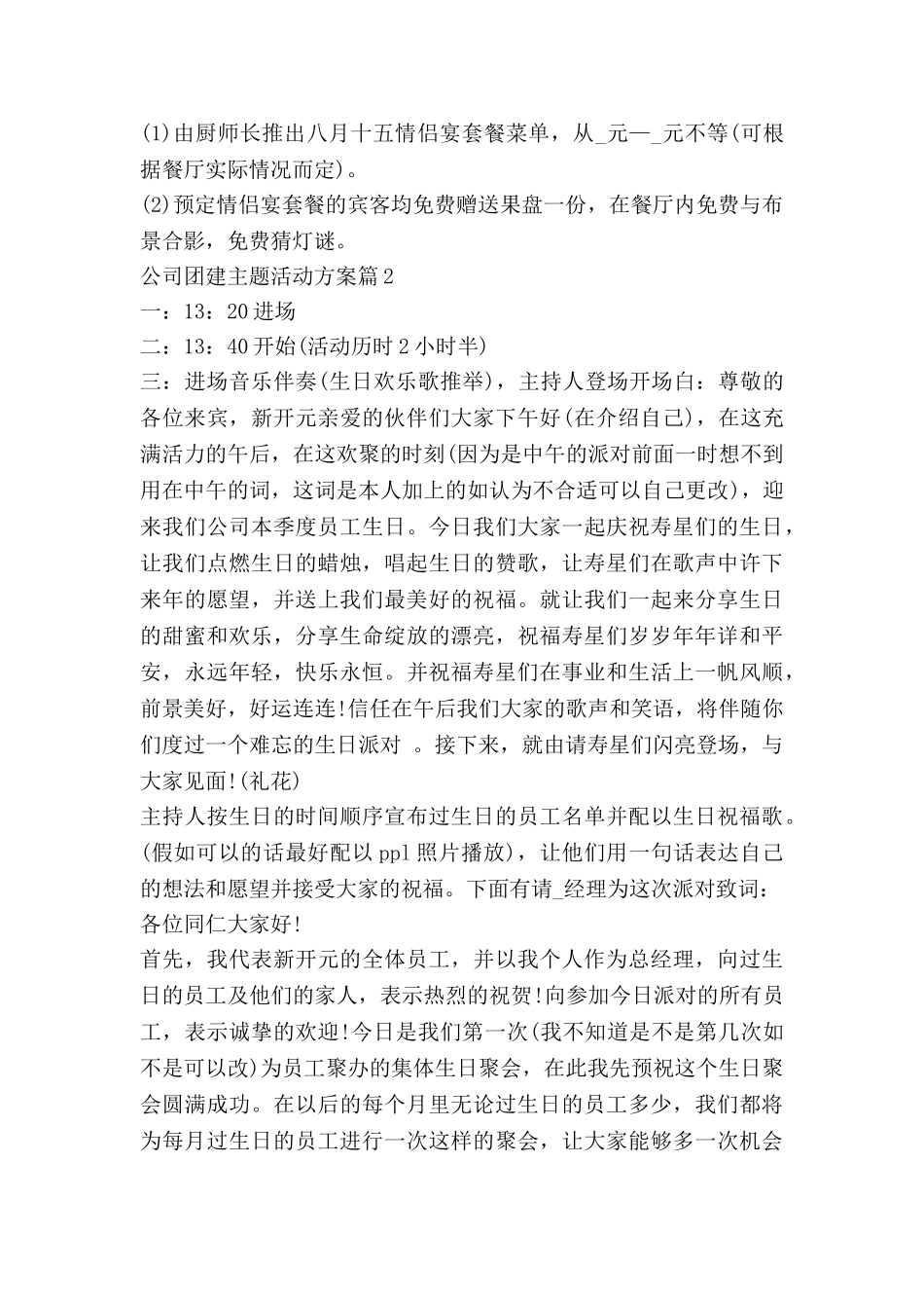 公司团建主题活动方案7篇_第3页