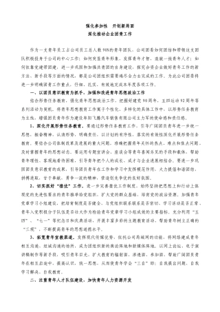 公司团委工作计划