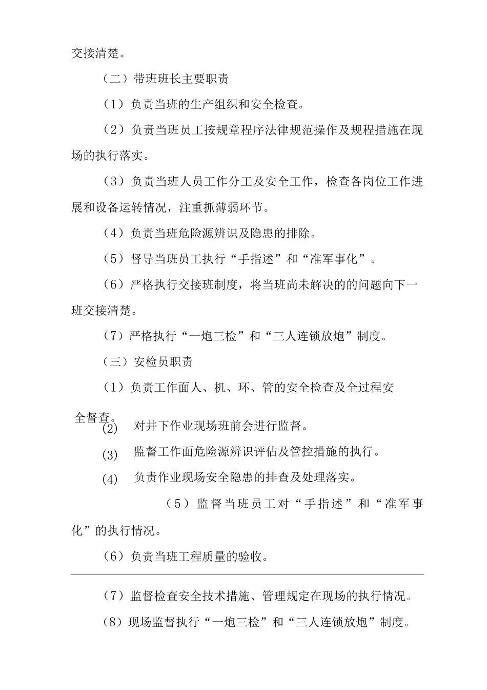 公司四人联岗管理规定_第2页