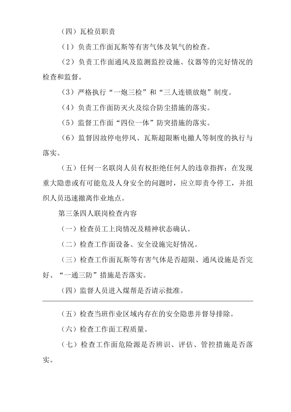 公司四人联岗管理规定_第3页