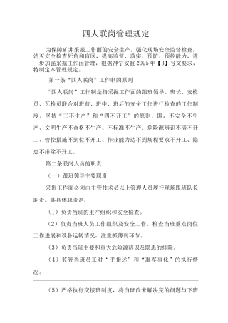 公司四人联岗管理规定