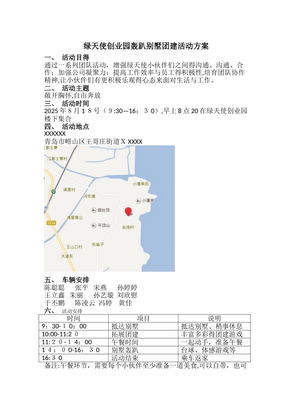 公司团建活动方案_第1页