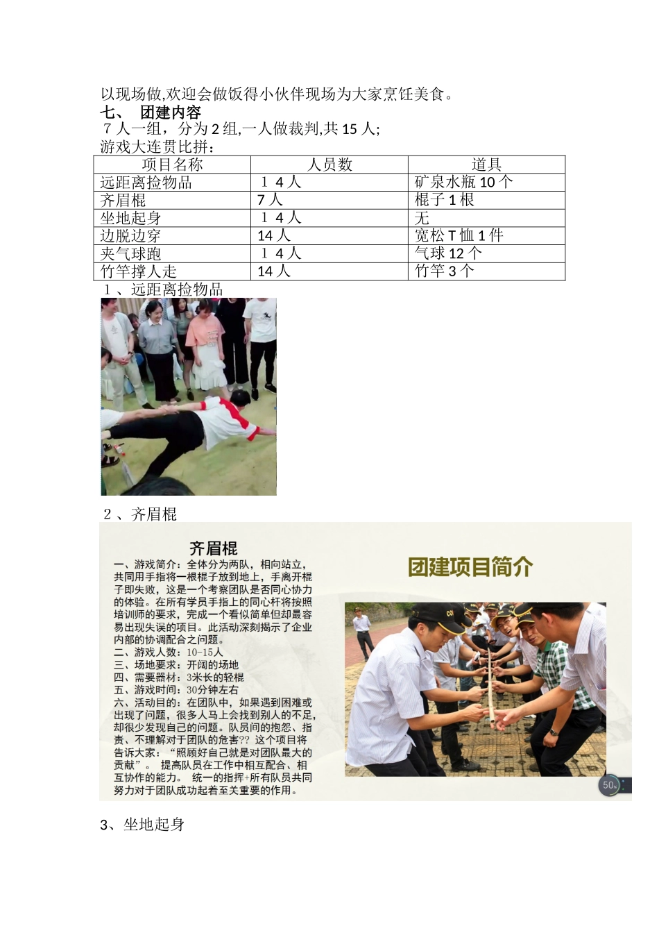 公司团建活动方案_第2页