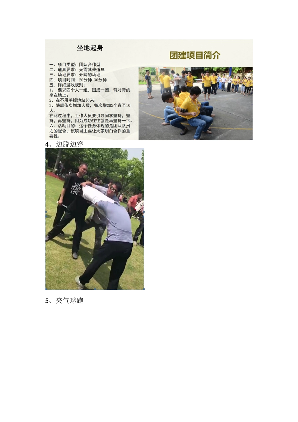 公司团建活动方案_第3页