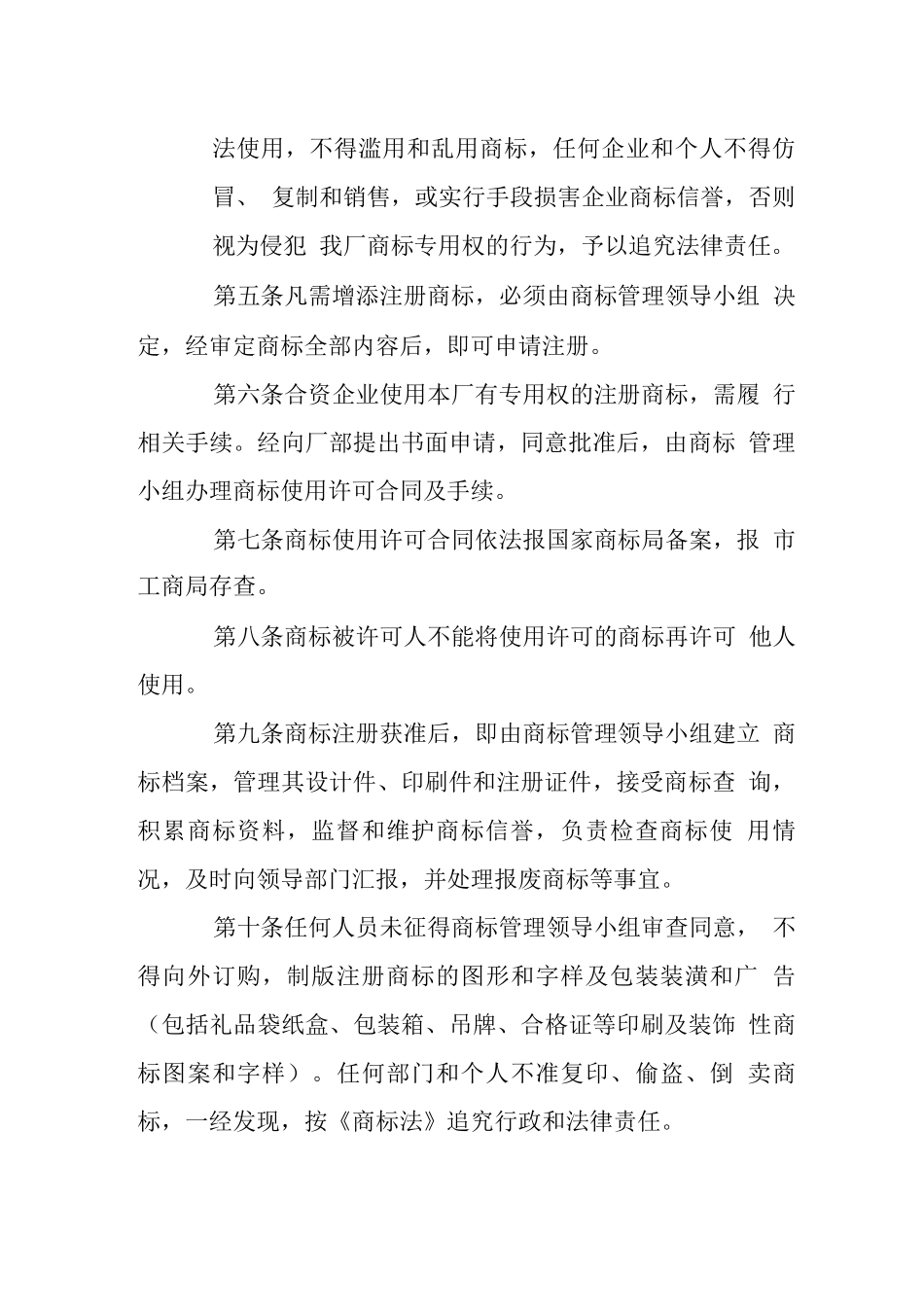 公司商标管理制度_第2页