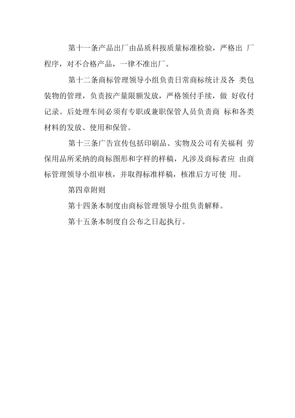 公司商标管理制度_第3页