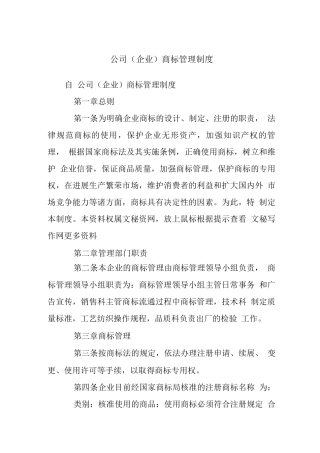 公司商标管理制度