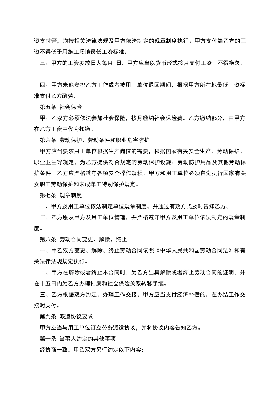 公司固定期限劳务合同_第2页