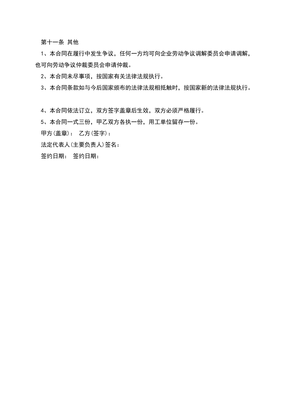 公司固定期限劳务合同_第3页