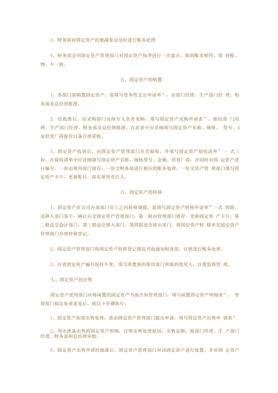 公司固定资产管理制度-文档_第2页