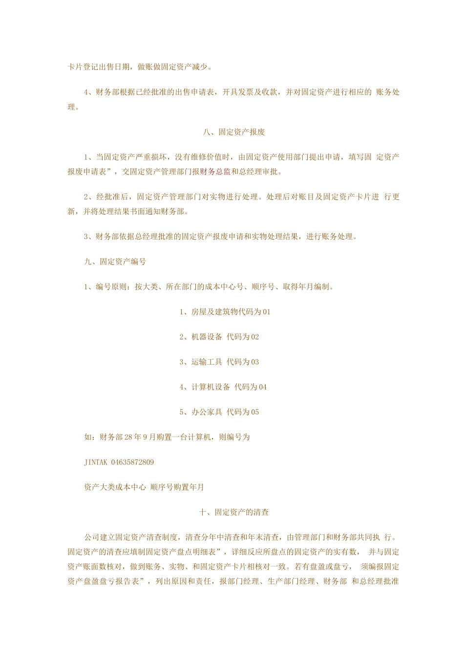 公司固定资产管理制度-文档_第3页