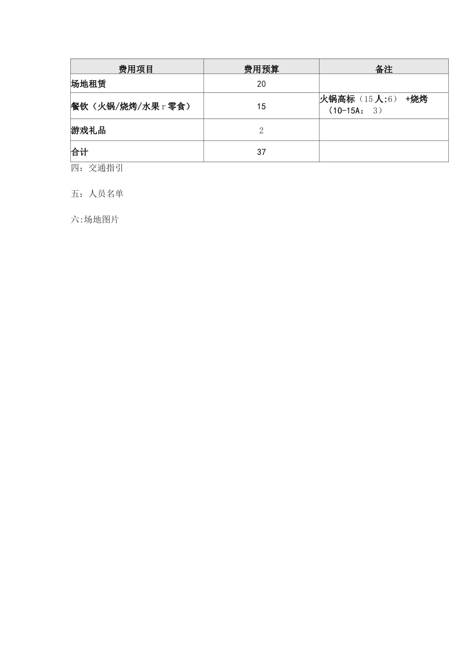 公司团队建设活动方案模板_第2页