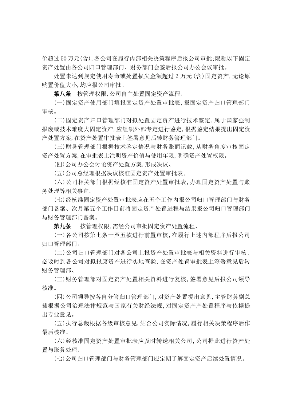 公司固定资产处置管理办法_第2页