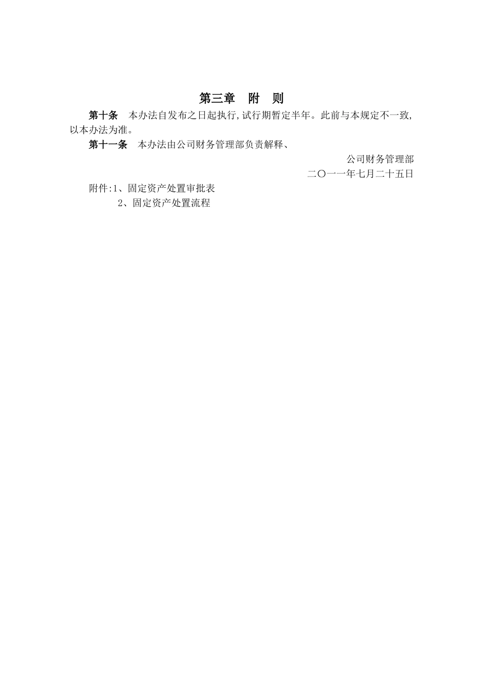 公司固定资产处置管理办法_第3页