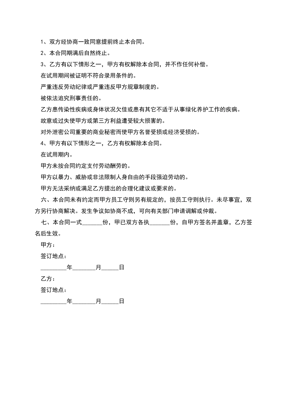 公司园林绿化工人劳动合同_第2页