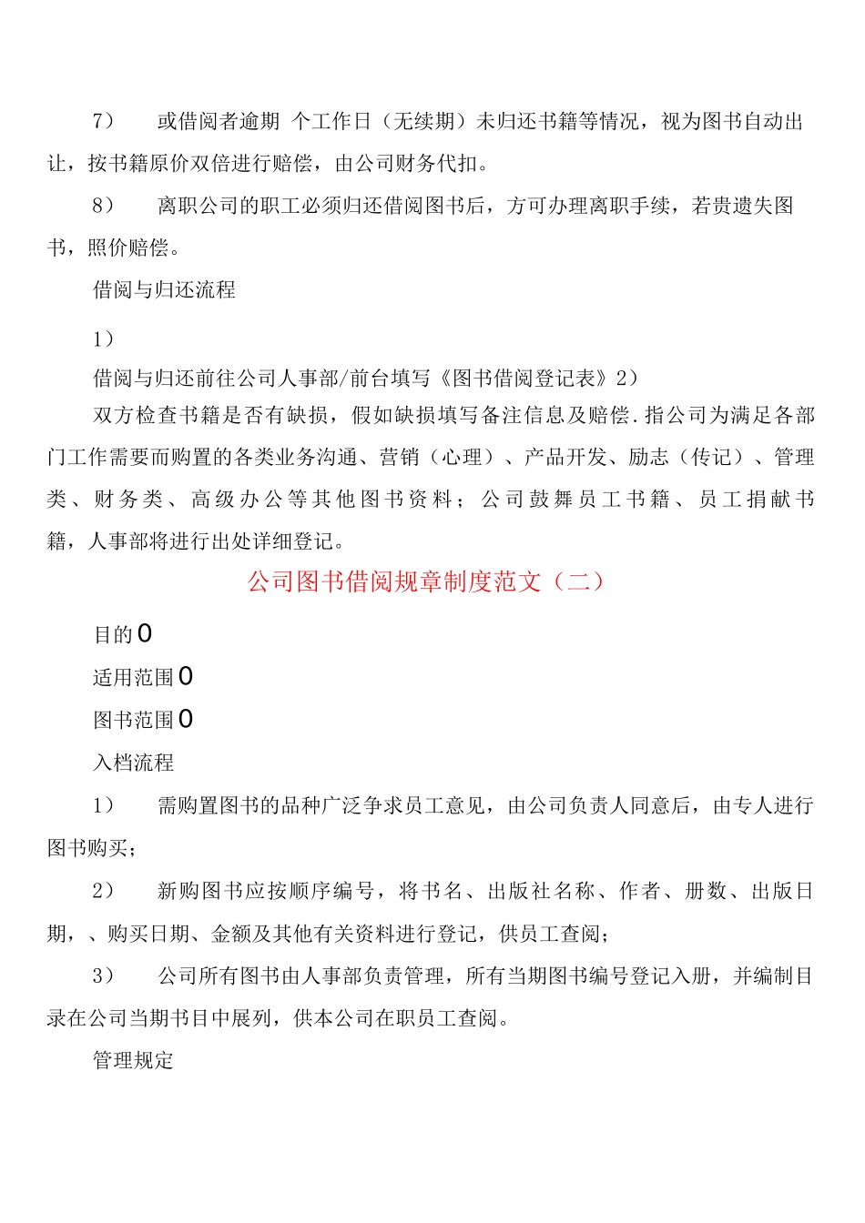 公司图书借阅规章制度范文_第2页