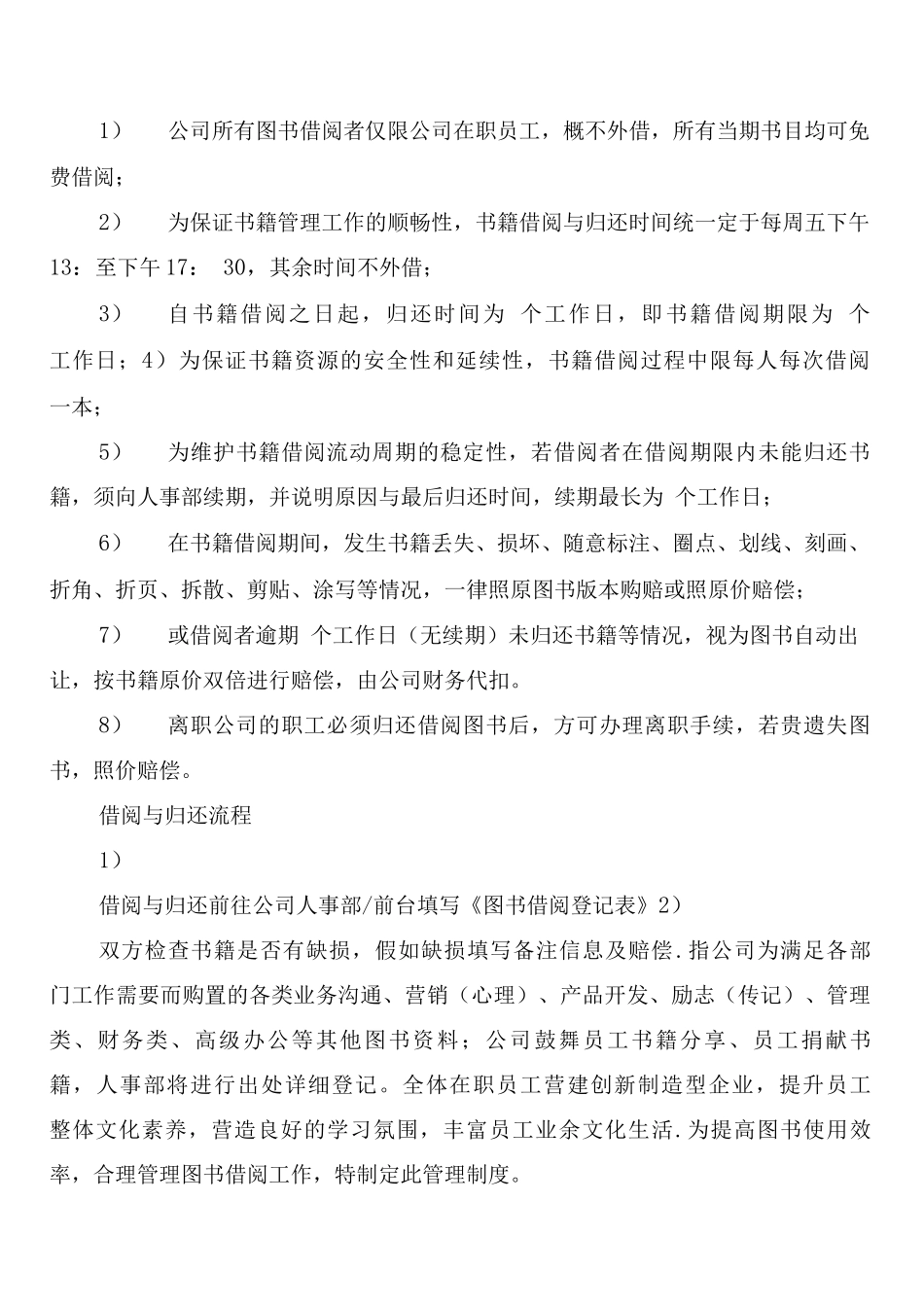 公司图书借阅规章制度范文_第3页