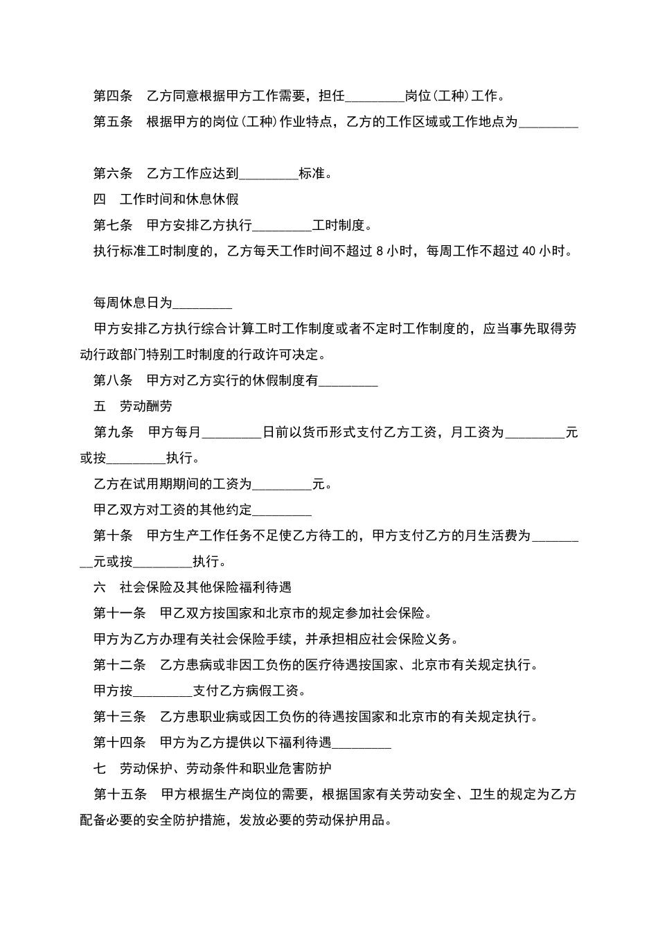 公司固定期限劳动合同_第2页