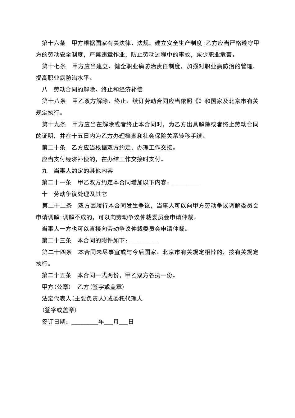 公司固定期限劳动合同_第3页