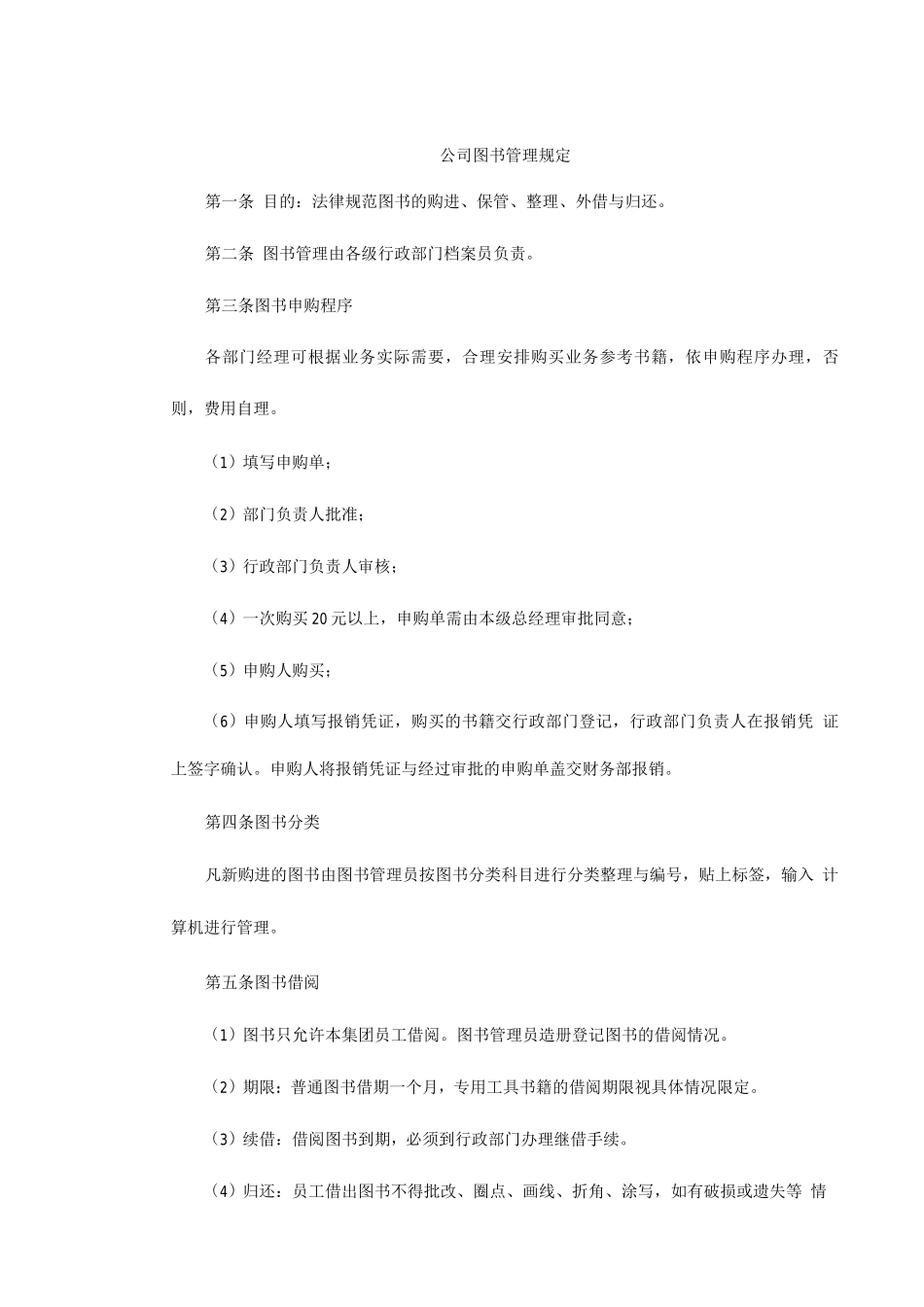 公司图书管理规定_第1页