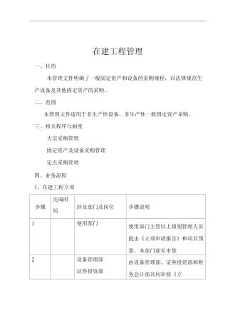 公司在建工程管理