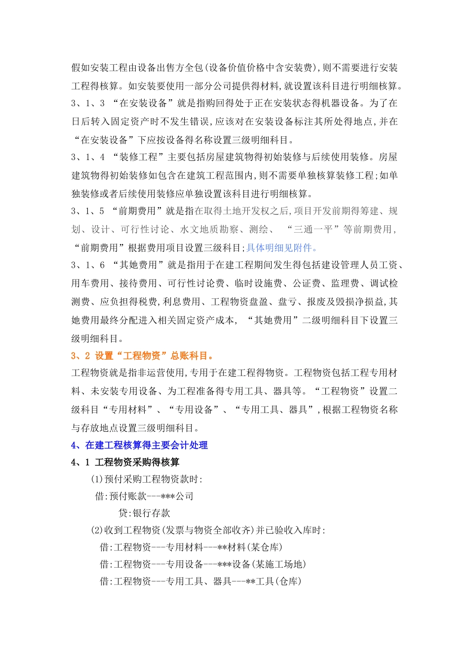 公司在建工程会计核算办法_第2页