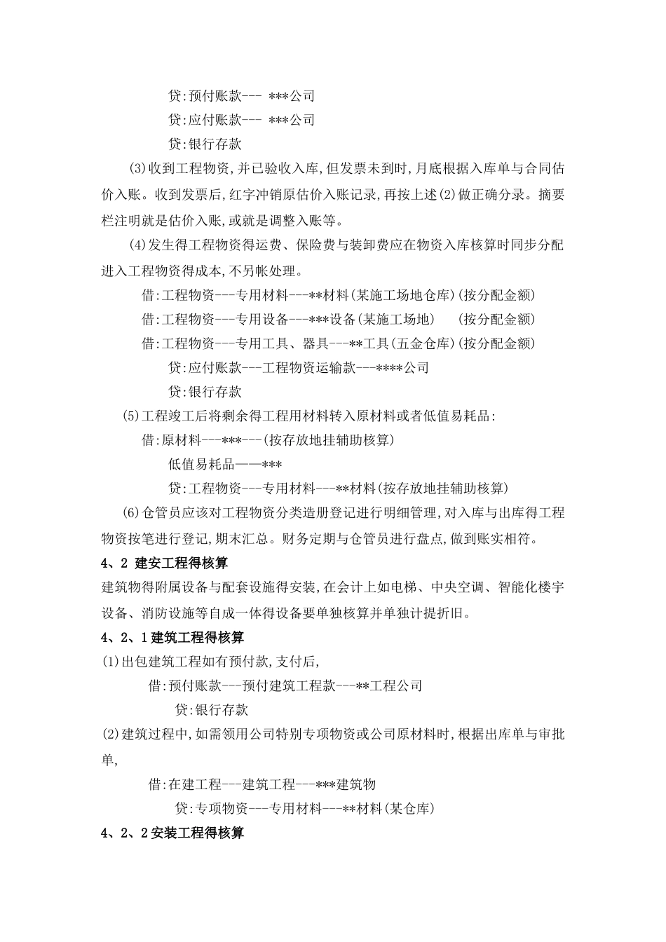 公司在建工程会计核算办法_第3页