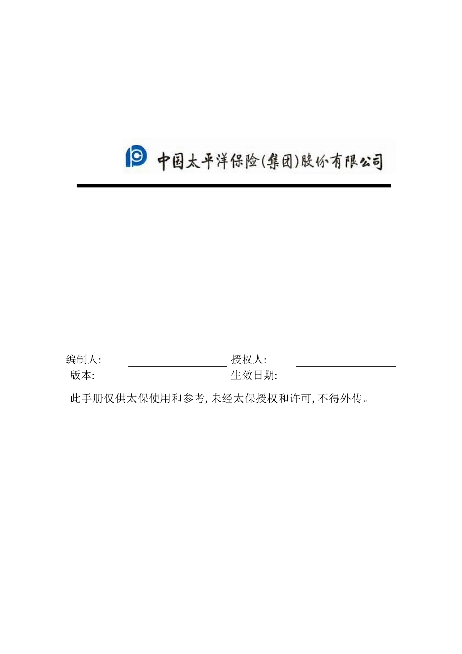 公司固定资产管理流程_第2页