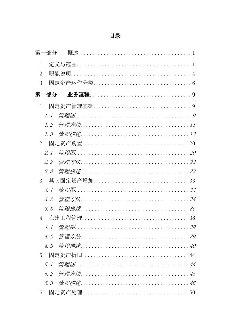公司固定资产管理流程_第3页