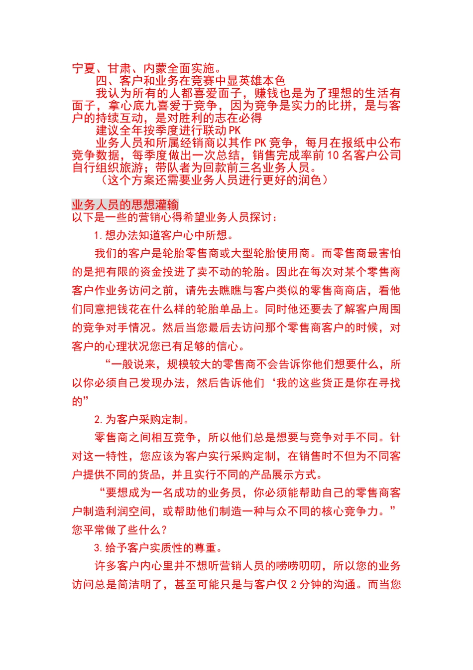 公司在低迷时期的营销方案想法_第2页