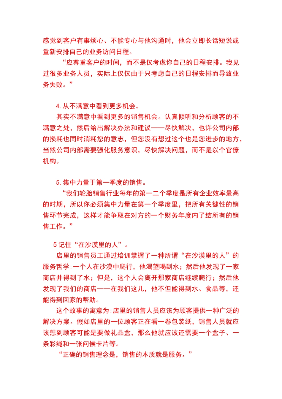 公司在低迷时期的营销方案想法_第3页