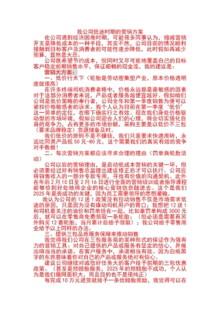 公司在低迷时期的营销方案想法