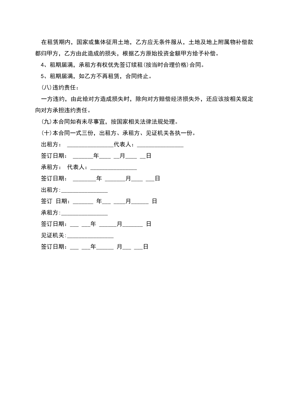 公司土地租赁合同样本_第2页
