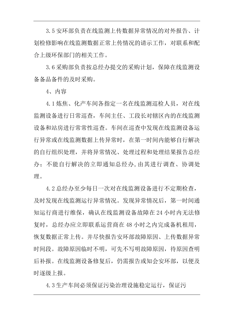 公司在线监测管理制度_第2页