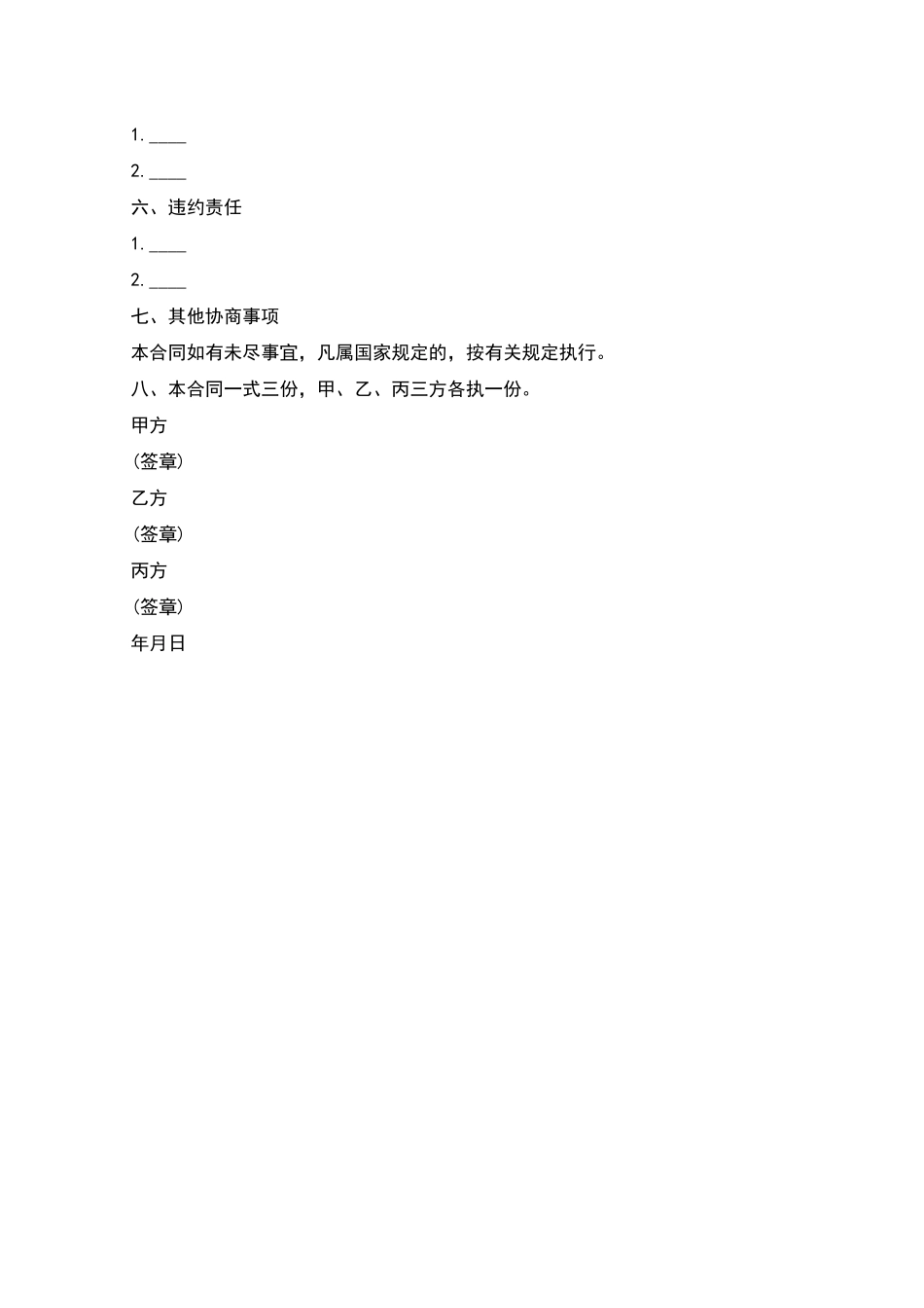 公司在职员工借调合同_第2页