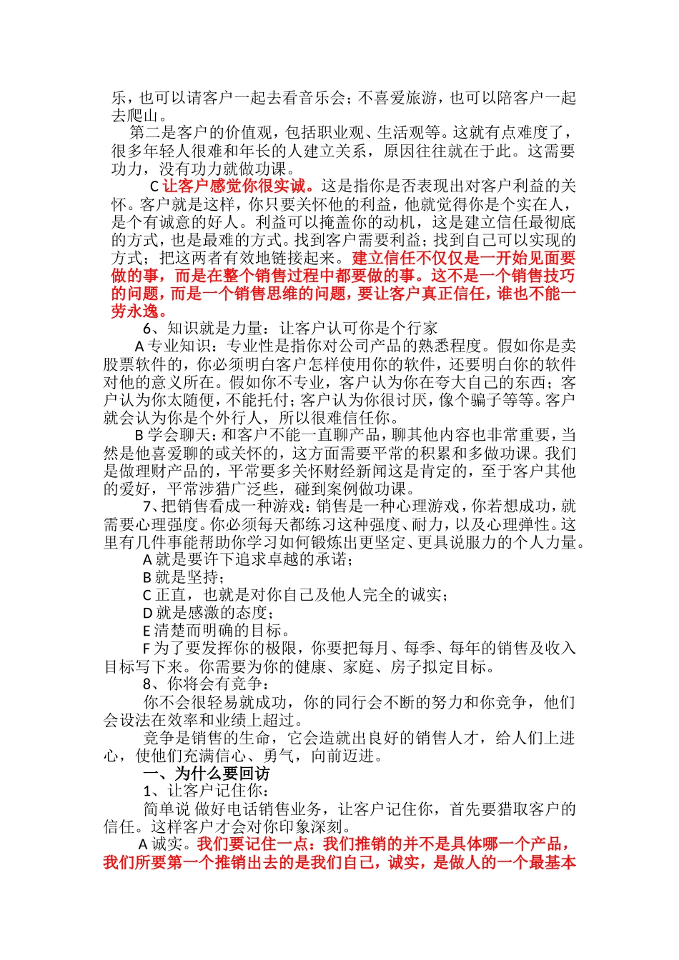 公司培训内容纪要_第2页