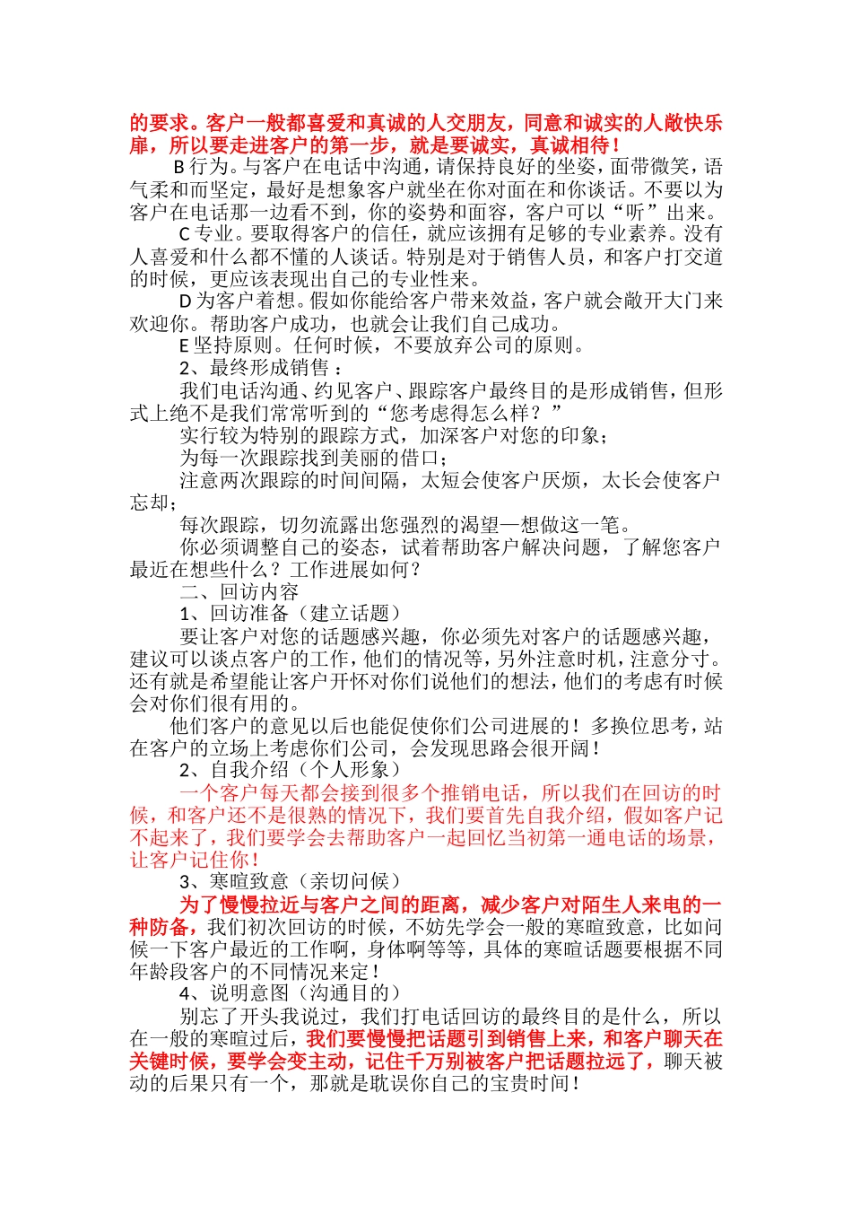 公司培训内容纪要_第3页