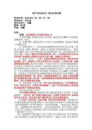 公司培训内容纪要