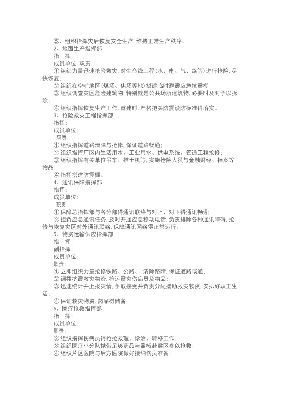 公司地震应急预案_第2页